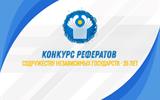 Конкурс Рефератов Баннер